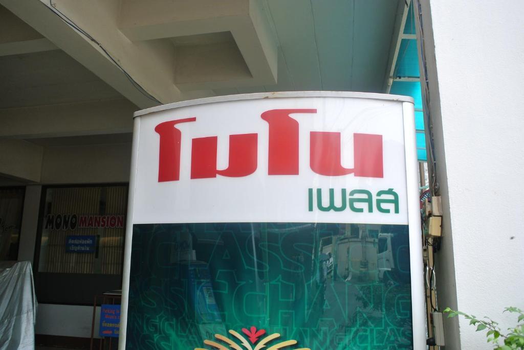 Mono Place Udon Thani Exterior photo